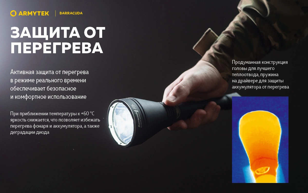Поисковый фонарь Armytek Barracuda (теплый свет)