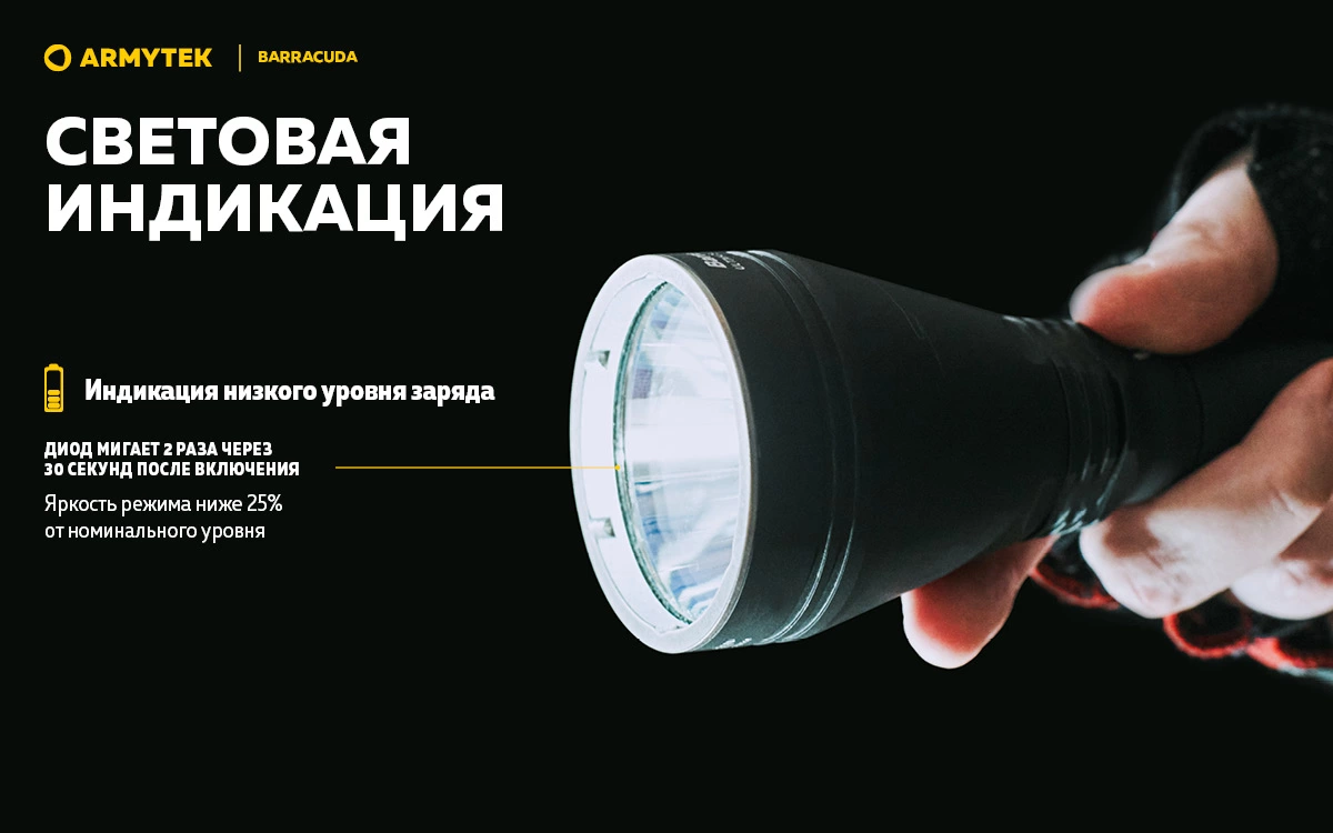 Поисковый фонарь Armytek Barracuda (холодный свет)