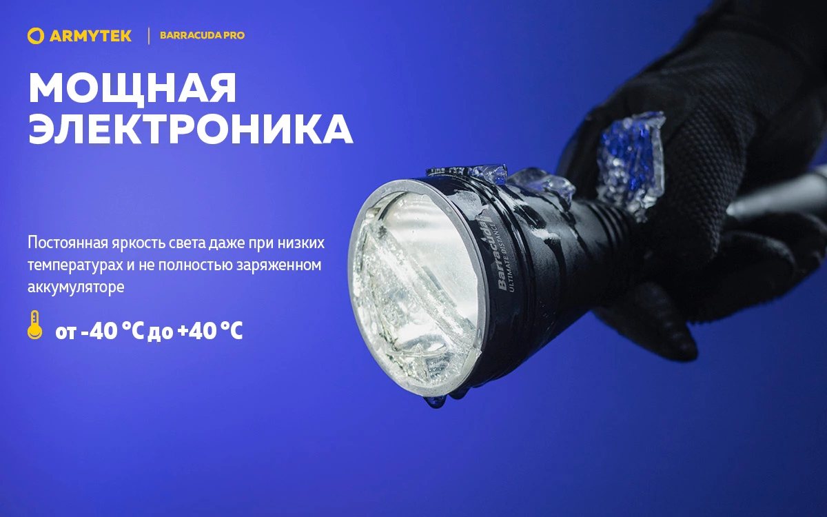 Поисковый фонарь Armytek Barracuda Pro (теплый свет)
