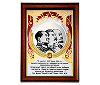 Панно Председатель Мао - великий продолжатель дела мировой революции