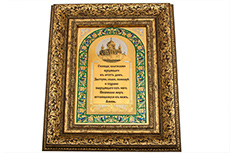 Оберег "В дом входящему"