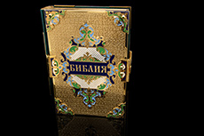 Подарочная Библия средняя