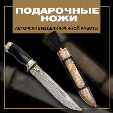 Подарочные ножи