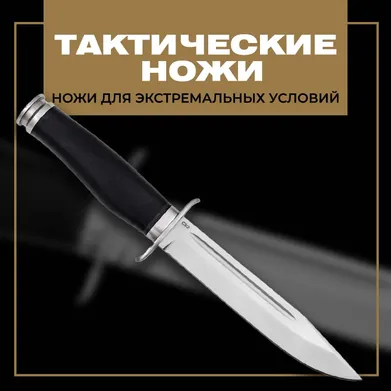 Тактические ножи