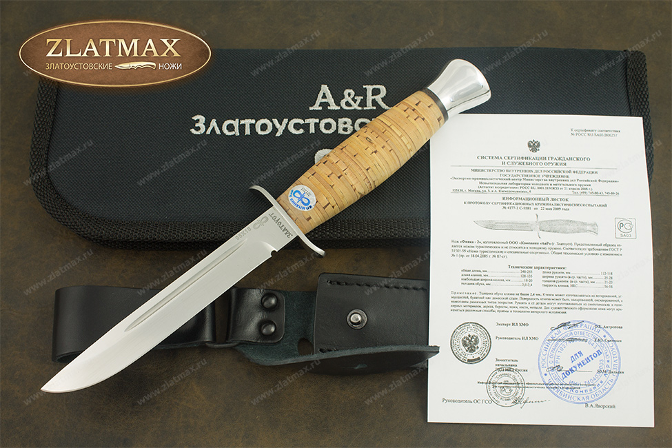 Нож Финка-2 (95Х18, Наборная береста, Нержавеющая сталь, Алюминий)