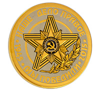 Медаль «Наше дело правое» в Астрахани