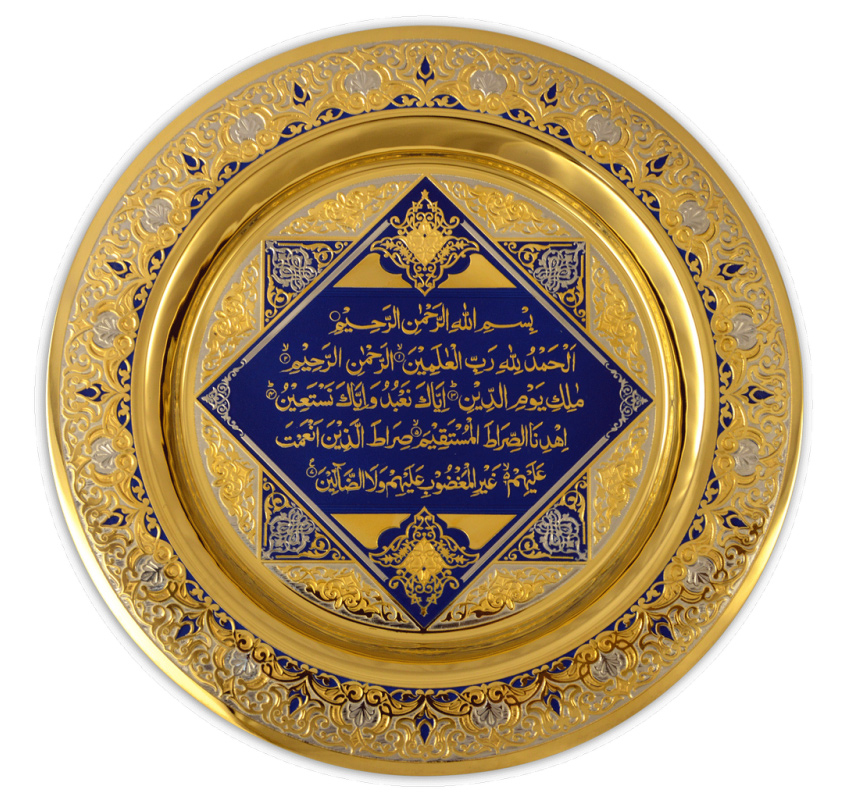 Тарель «Сура Корана»