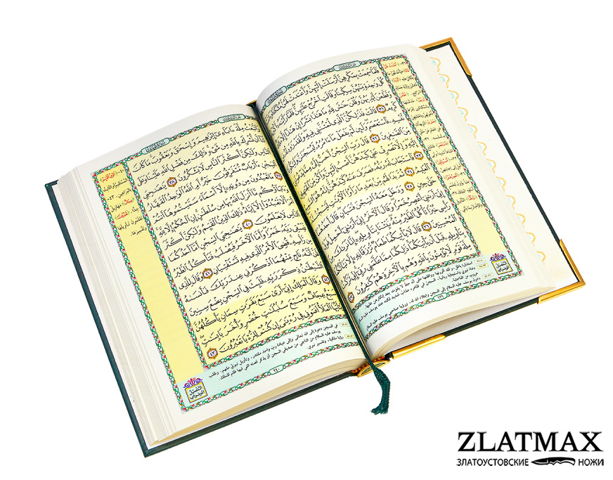 Коран малый