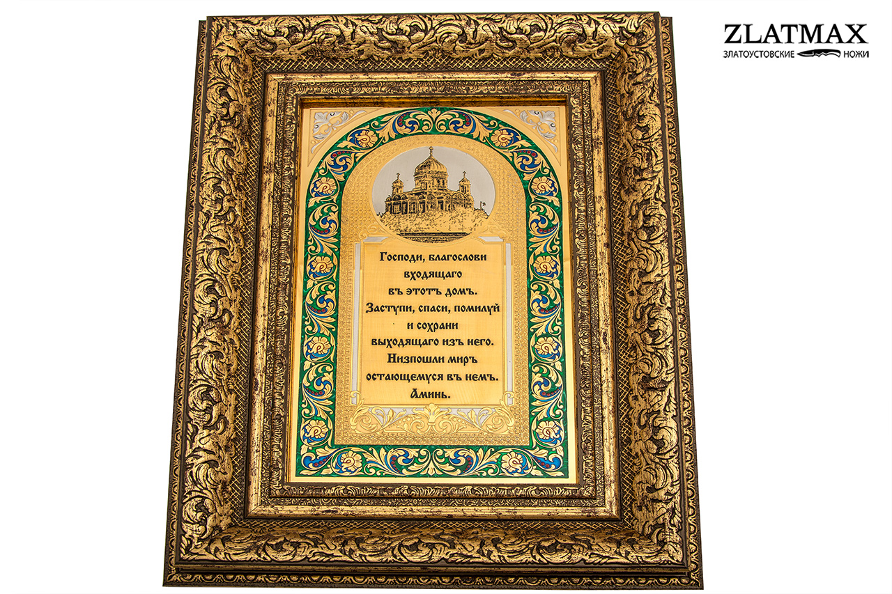 Оберег "В дом входящему"