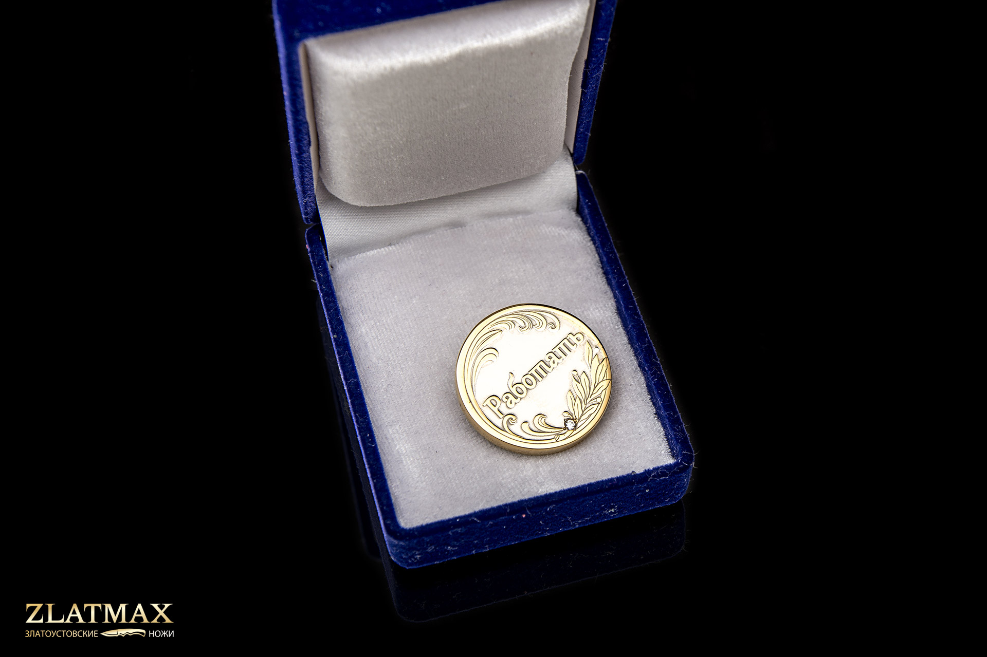 Монета сувенирная «Работать»