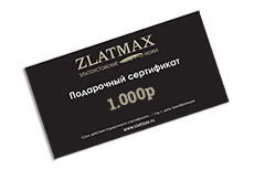 Подарочный сертификат 1000 в Кемерово