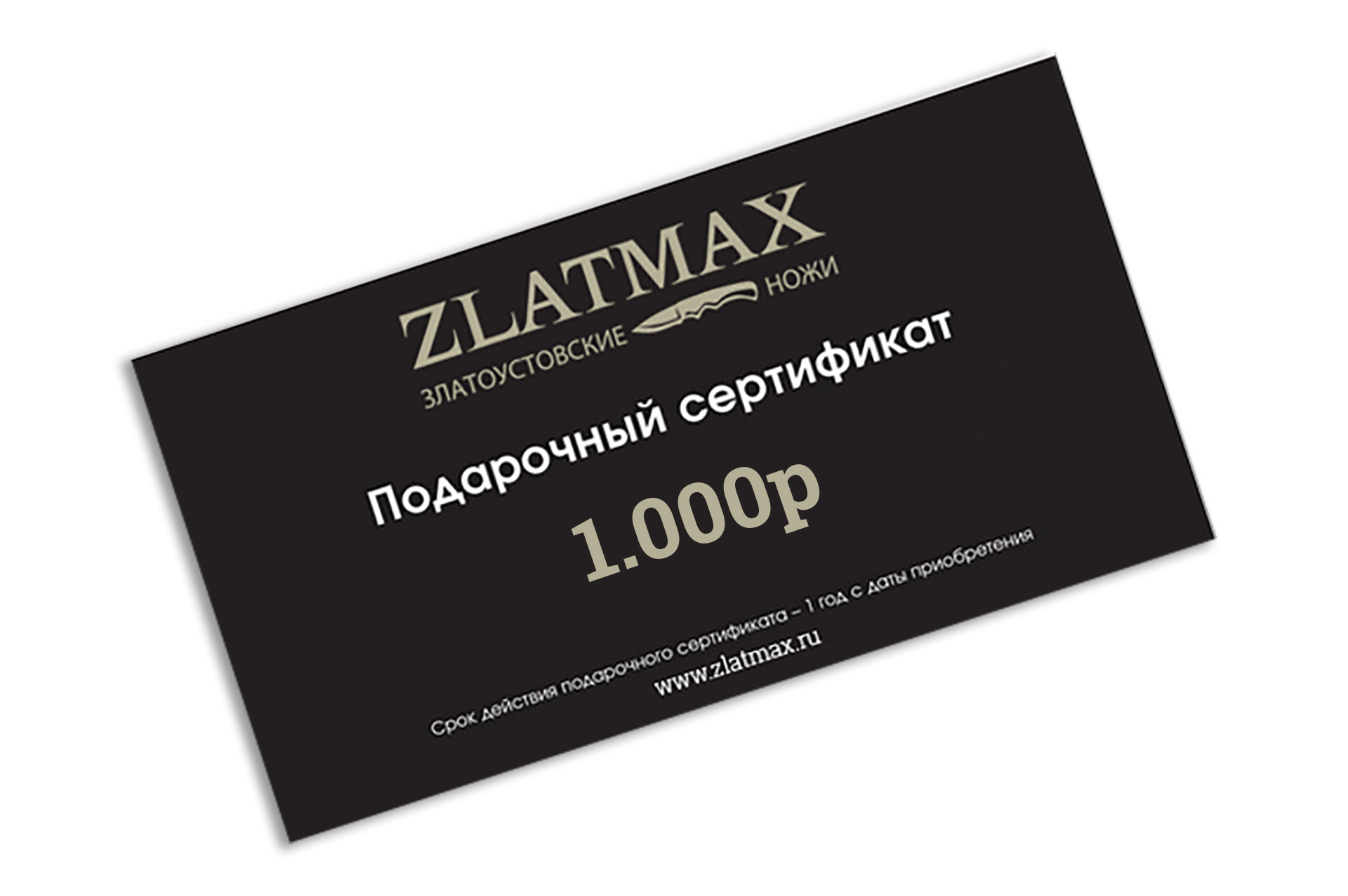 Подарочный сертификат 1000