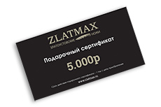 Подарочный сертификат 5000 в Курске